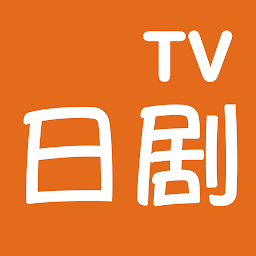 日剧TVapp安卓版