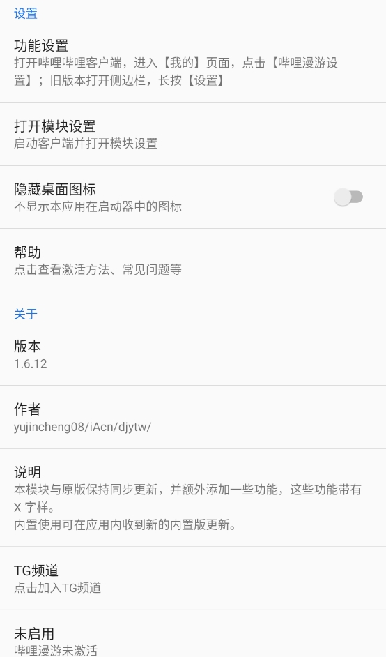 哔哩漫游解析服务器app(哔哩漫游X)