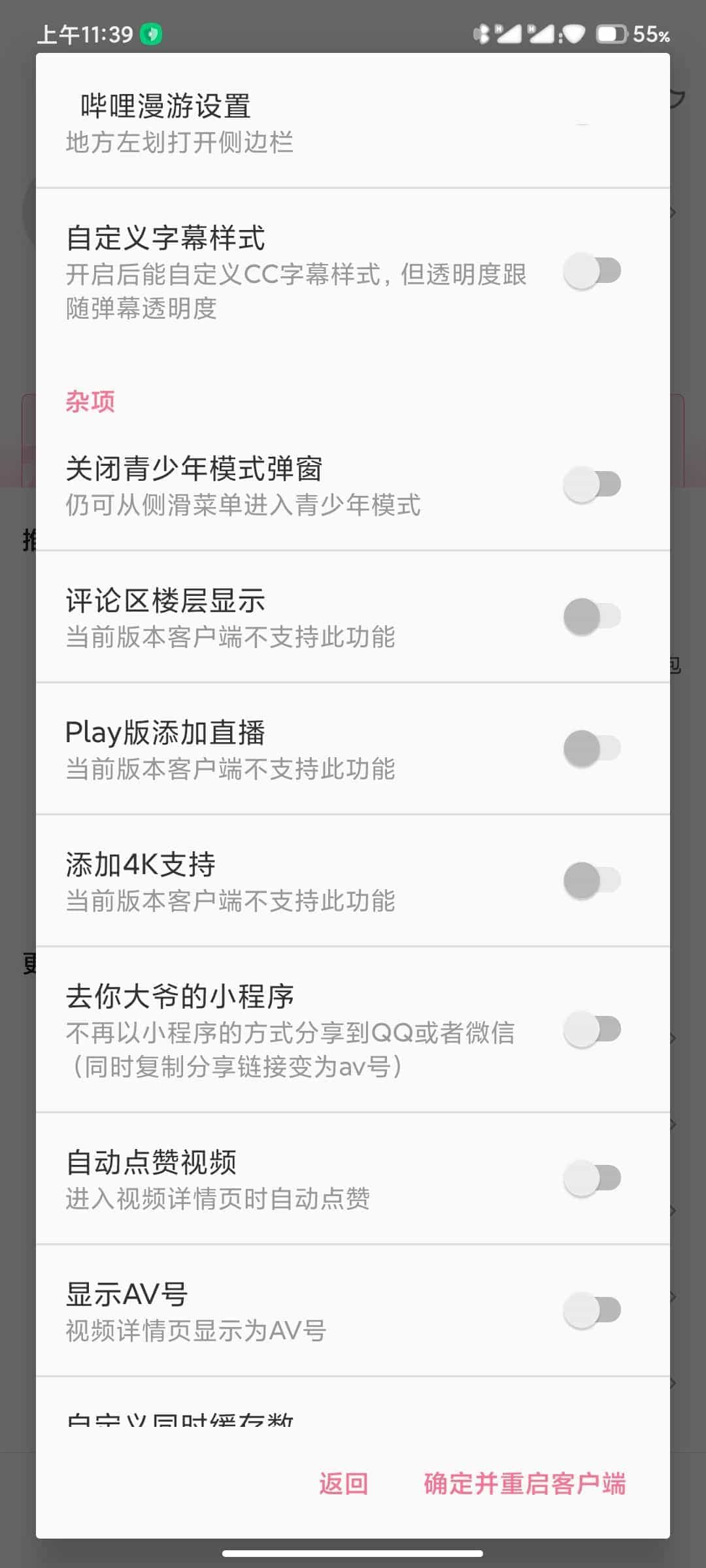 哔哩漫游解析服务器app(哔哩漫游X)