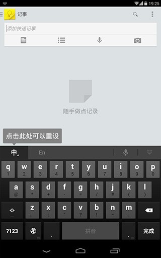 谷歌拼音输入法中文版