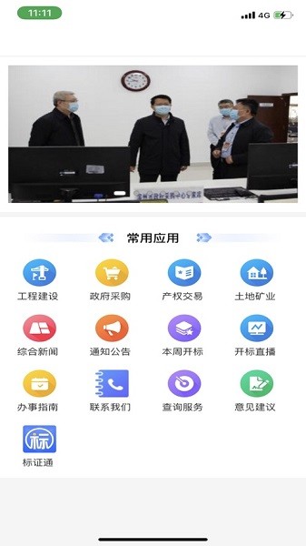 滨州公共资源交易中心app