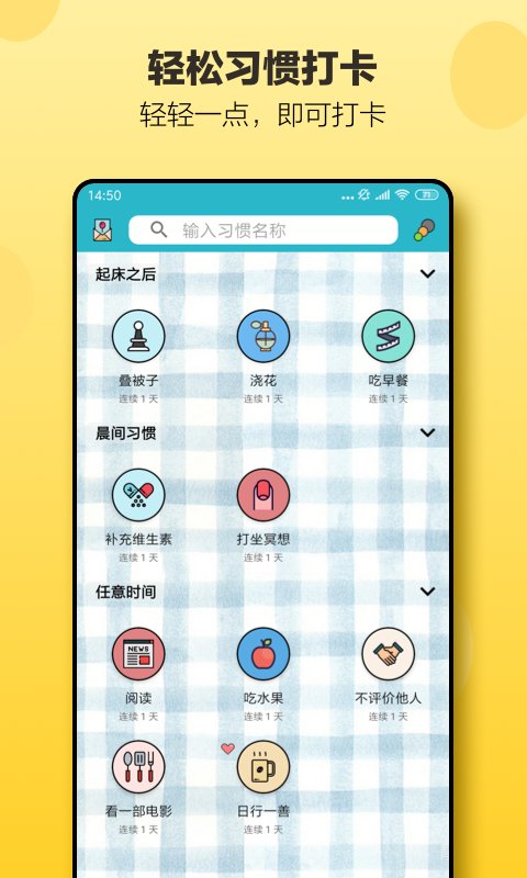 小日常app(小习惯)