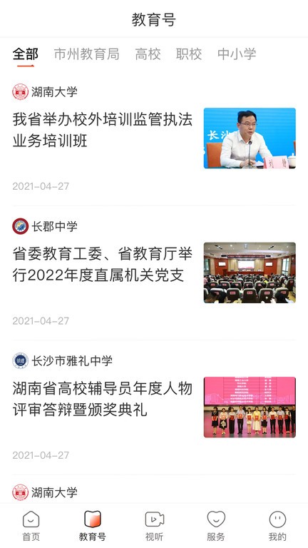 湖南教育发布app官方