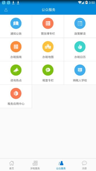 广东国税局官方app(改名广东税务)