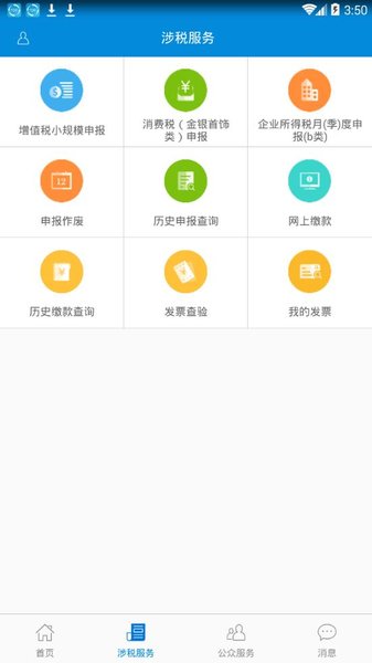 广东国税局官方app(改名广东税务)