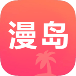 漫岛动漫app官方v2.3.1 安卓最新版