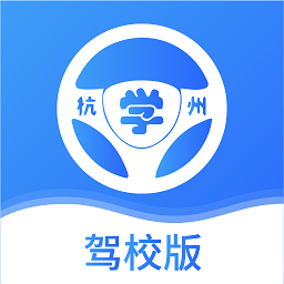 浙里学车驾校版v1.3.0 安卓版