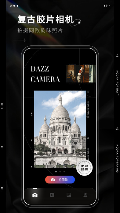 dazz相机最新版app