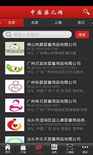 中国婴儿网app下载