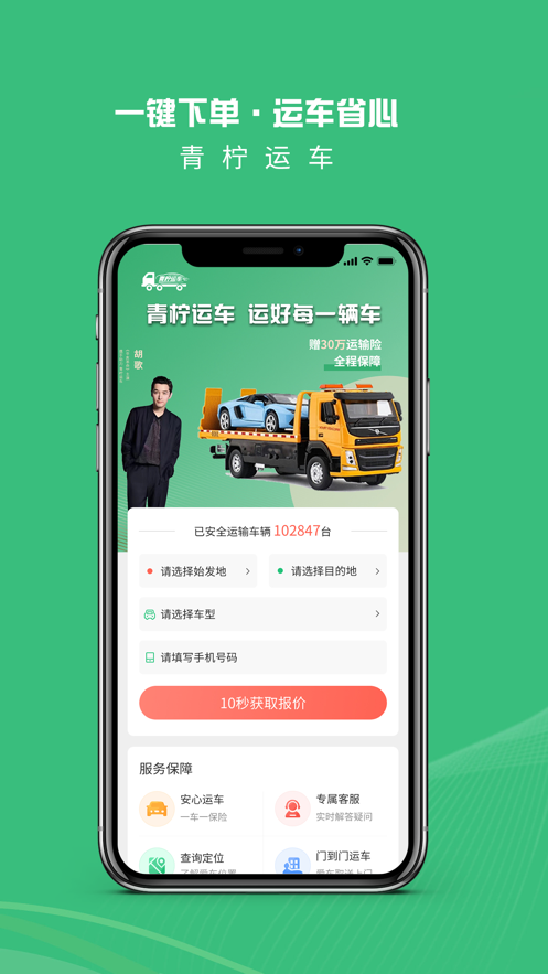 青柠运车汽车托运平台app