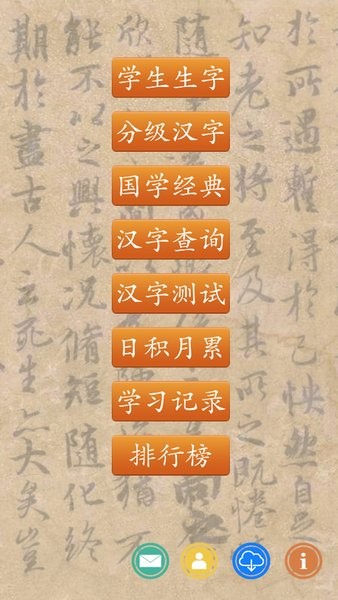跟我学写汉字最新版