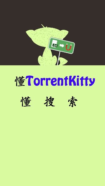种子猫TorrentKitty中文版