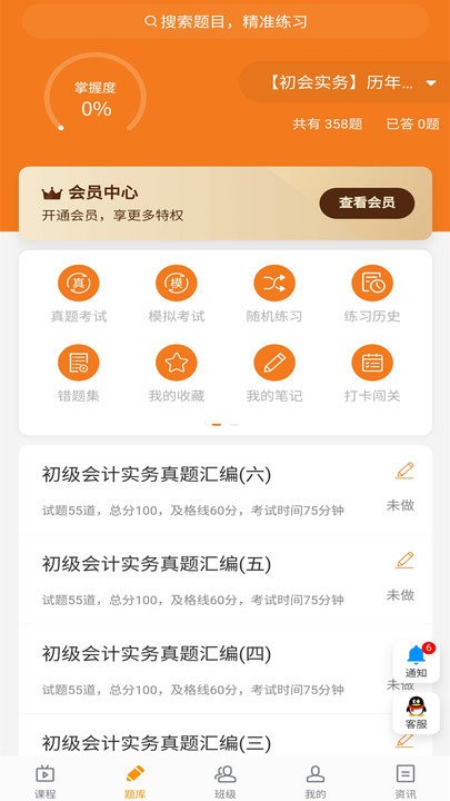 乐橙网校题库app