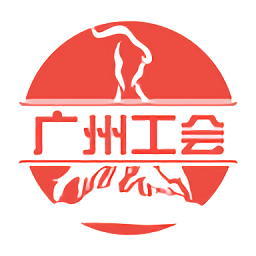 广州工会v3.0.8 安卓版