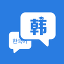 韩语学习神器v1.0.1
