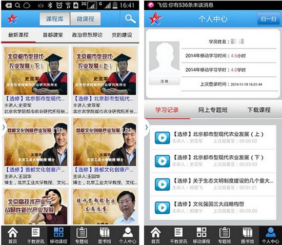 北京干部教育网app下载