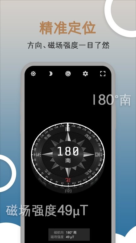 米度指南针app