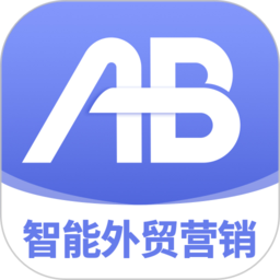 AB客外贸营销官方版v2.7.4 安卓版