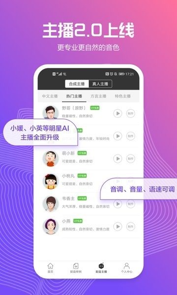 讯飞配音阁app最新版(讯飞配音)