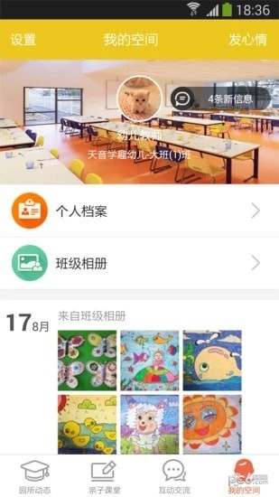 天音校讯通app