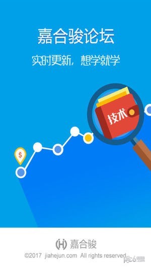 嘉合骏论坛app下载