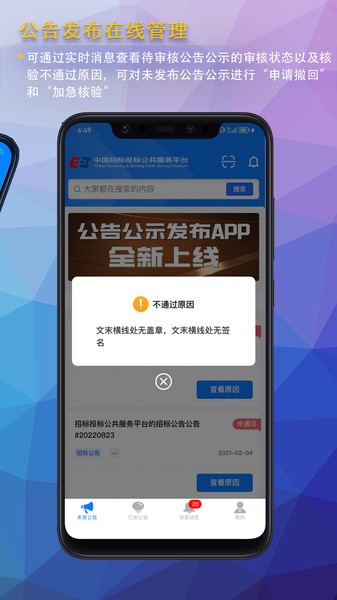 中国招标投标公共服务平台手机版(公告公示发布)