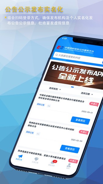 中国招标投标公共服务平台手机版(公告公示发布)