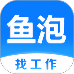 鱼泡网app找活招工v5.6.0 安卓版