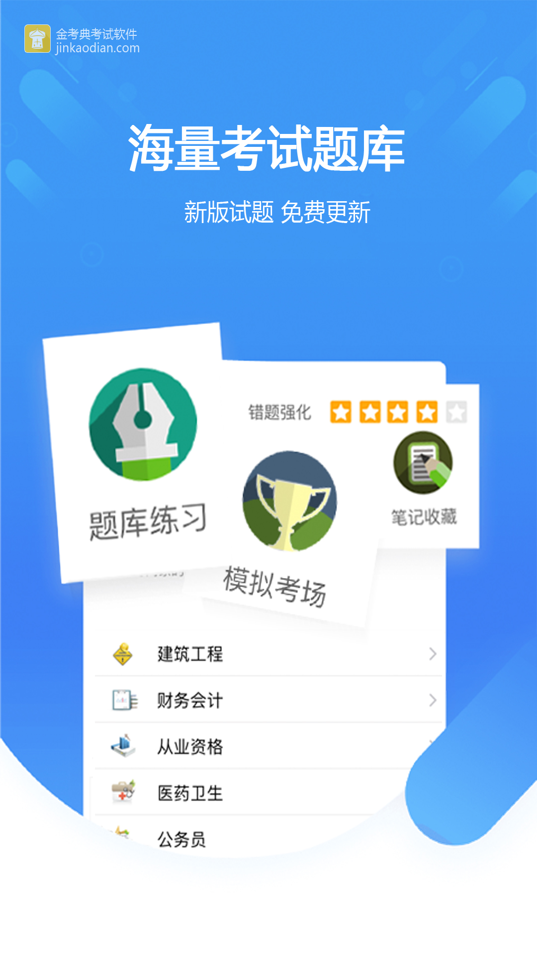 金考典app官方