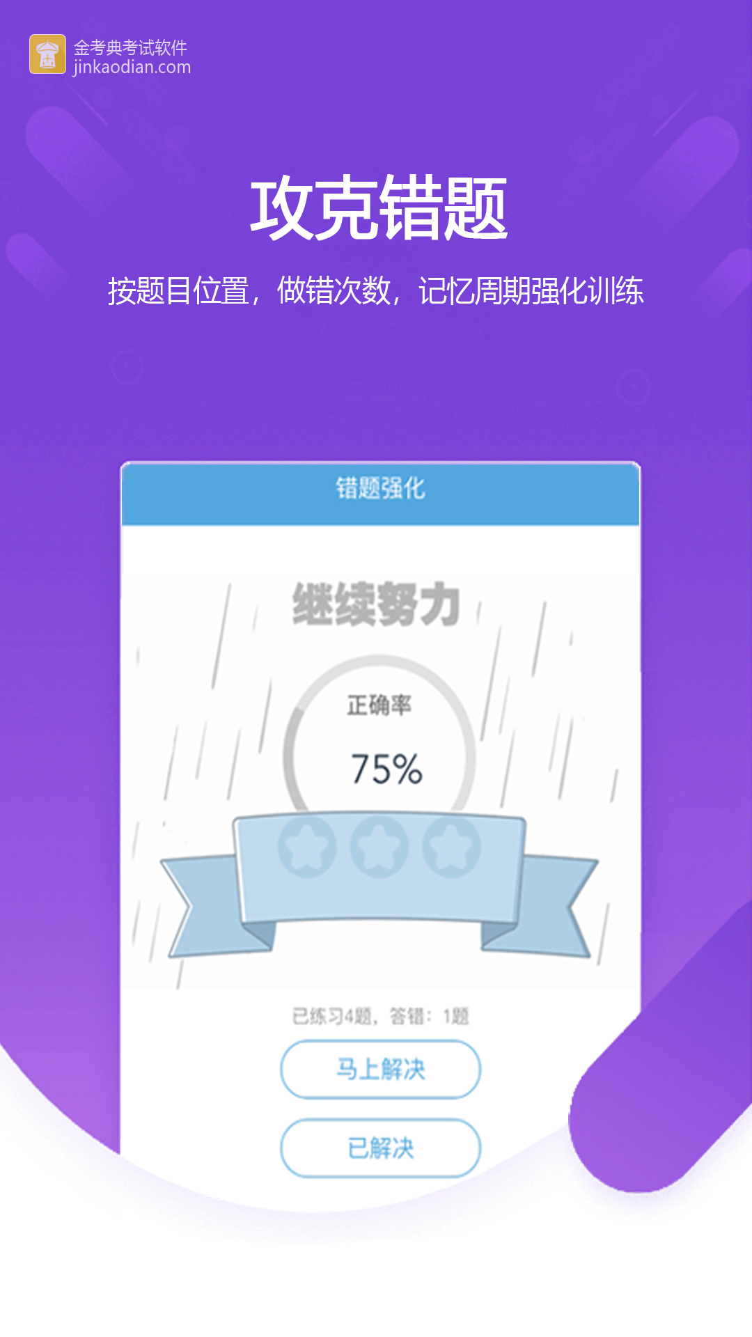 金考典app官方