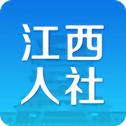 江西人社app官方版v1.8.2 安卓手机版