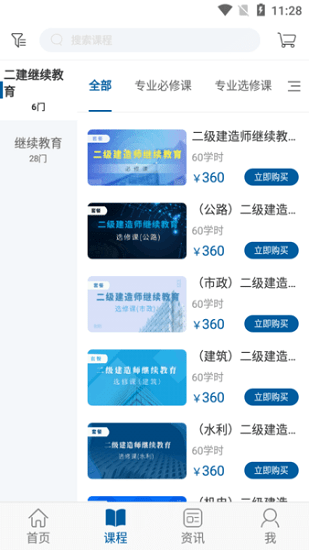 广东交通学习网官方版
