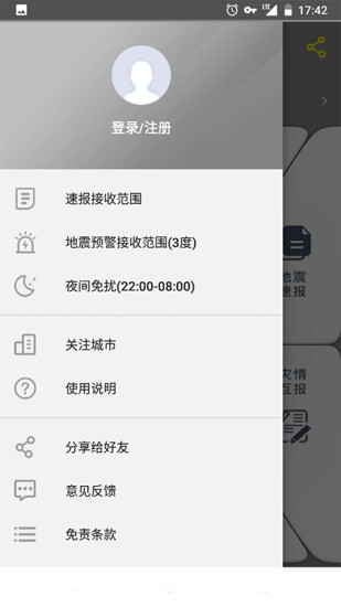 中国地震预警手机版