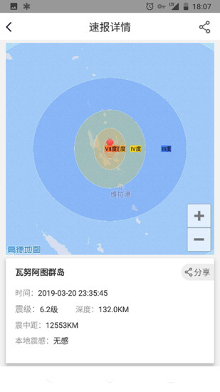 中国地震预警手机版