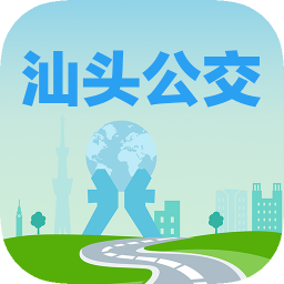 汕头公交appv2.0.7 最新安卓版