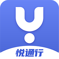 悦通行app v1.1.3.9 最新版