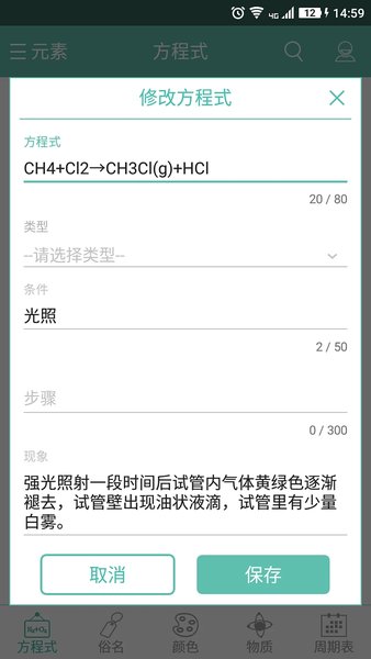 化学方程式软件中文版