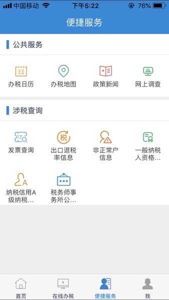 新疆税务app最新版本