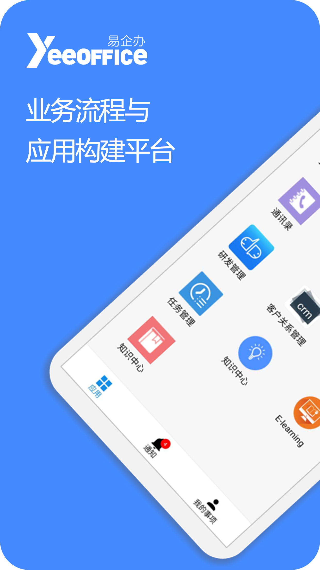 易企办app