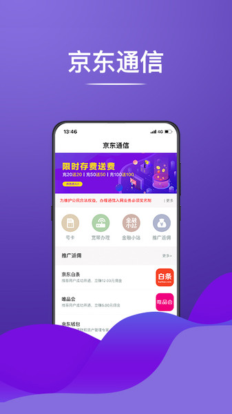 京东通信网上营业厅app