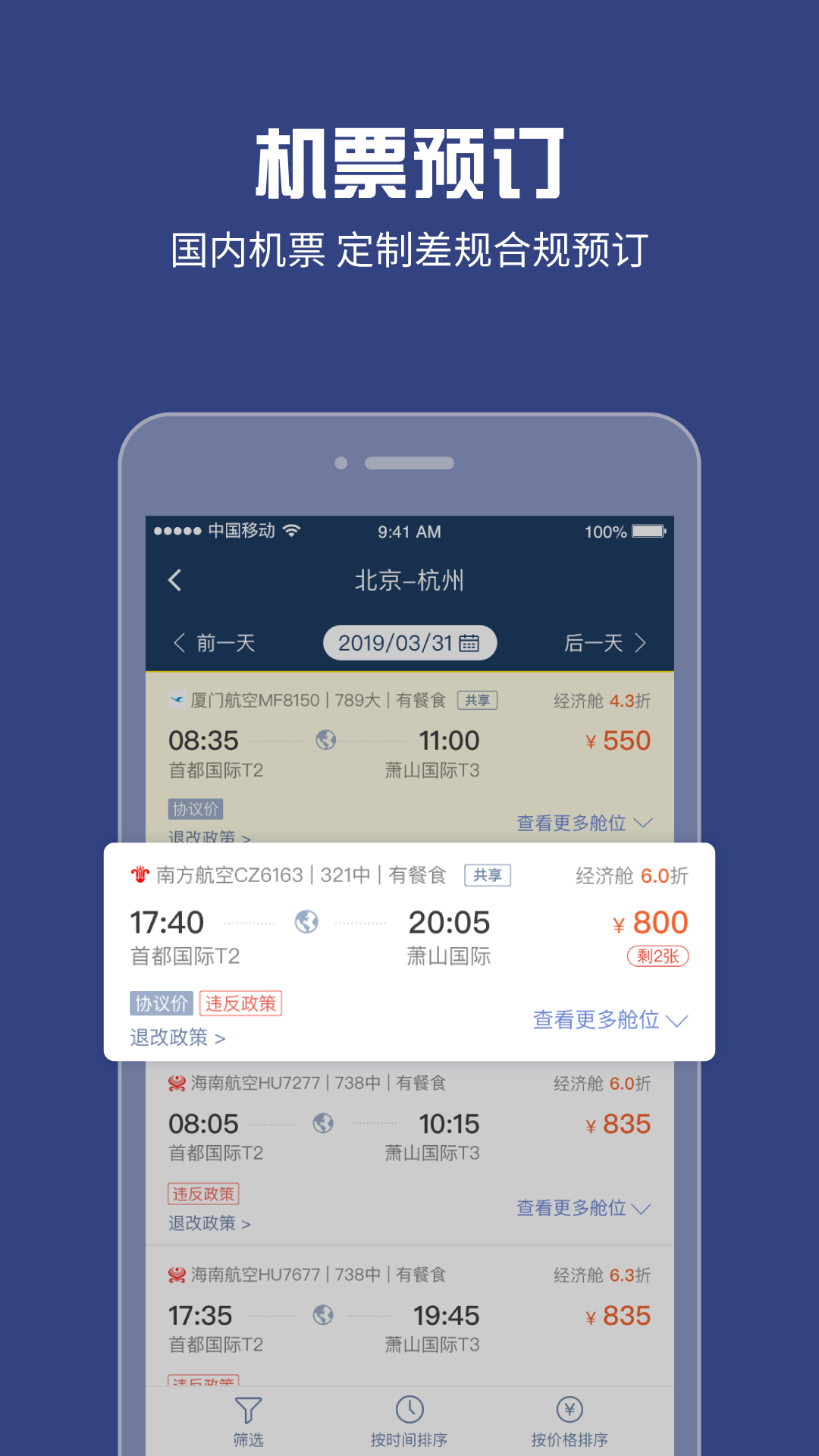 吉利商旅pro app