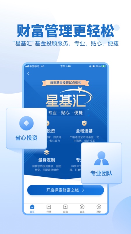 申万宏源证券app