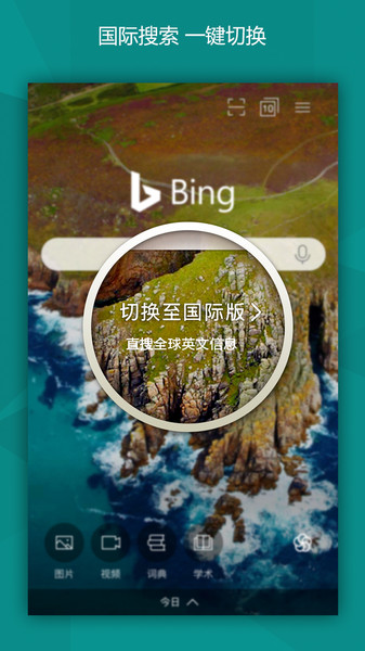 bing搜索国内版(微软必应)
