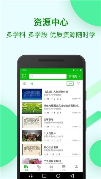 苏州线上教育中心app
