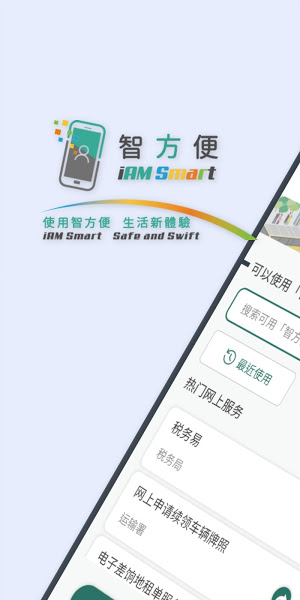 香港智方便app最新版本(iAM Smart)