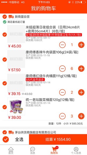 中烟新商盟网上订烟app下载