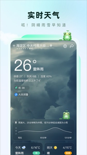 呱呱天气官方app