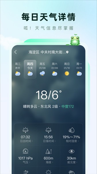 呱呱天气官方app