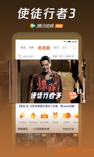 tenxun腾讯视频官方版