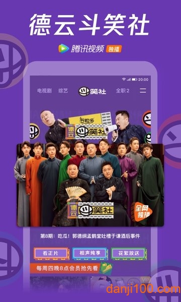 tenxun腾讯视频官方版